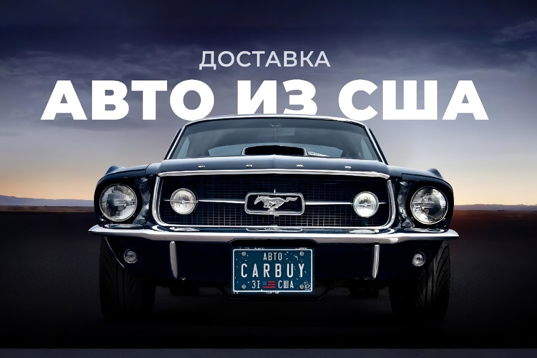 Авто из Америки от компании «Atlantic Group LLC»